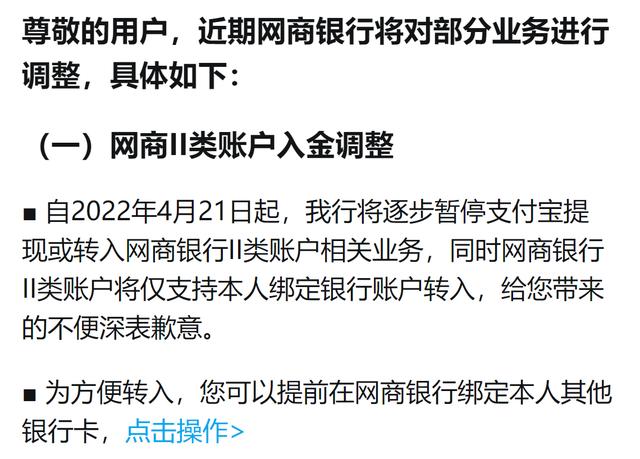 2022-04-18 网商银行将逐步暂停支付宝提现