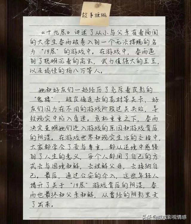 ������ʮ�Ų�ӰϷ(�����������������â�����磬���ղ̿�ԭ���ıࡶ19�㡷��������)