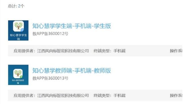 风向标科技通过教育部APP备案，营造健康、安全的网络学习环境