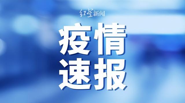 新疆（含兵团）昨日新增4例确诊病例、44例无症状感染者