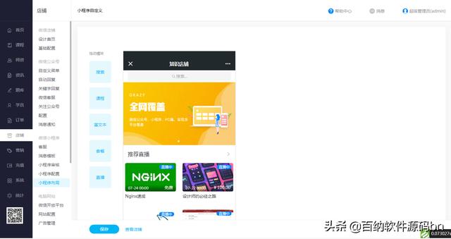 在线教育知识付费平台源码，视频教程学习，网课小程序源码