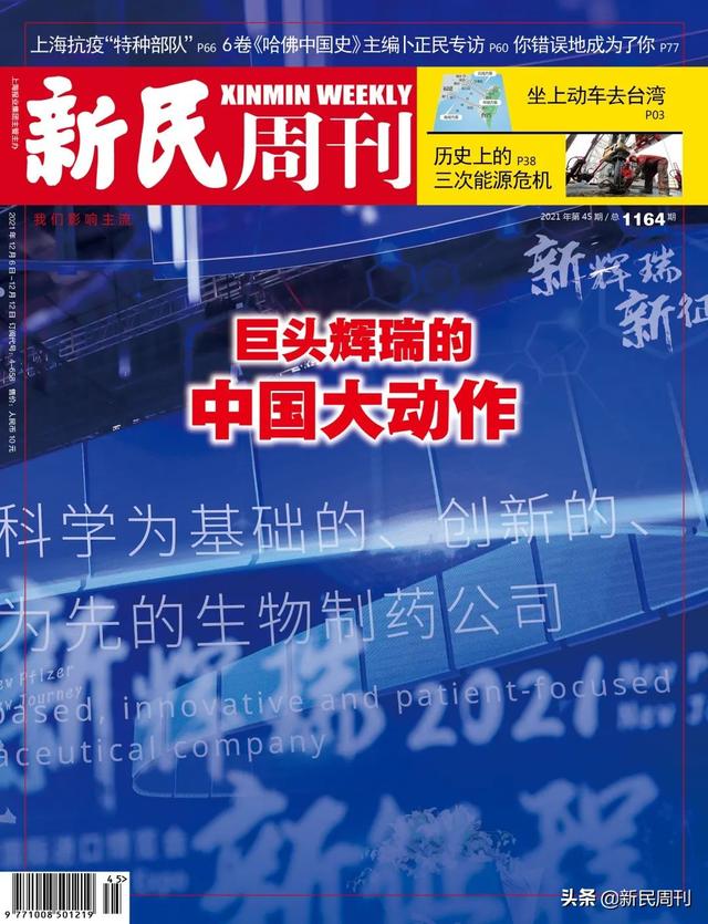 新刊 | 巨头辉瑞的中国大动作