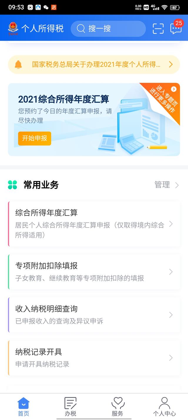 2022年个税退税开始申报，有人已经退了一万多了