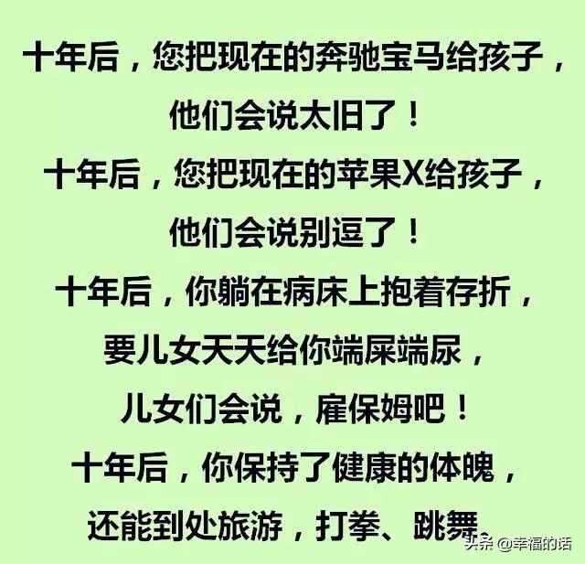 夜深人静时，躺下来想想！人活一辈子到底是为了什么？