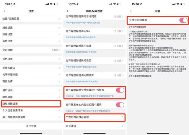 「个性化推荐」可以关了！一文了解常用 App 怎么关、有什么影响