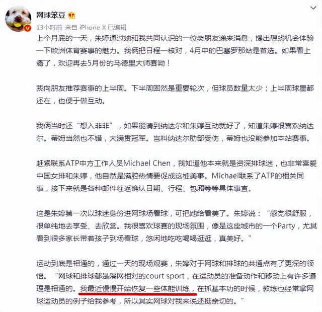 最新消息！朱婷康复地点出炉，已恢复体能训练，回归提上日程