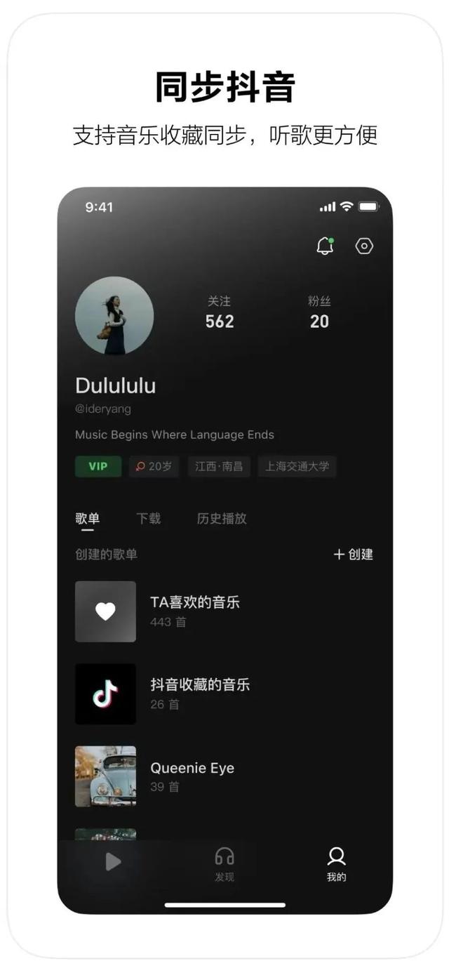 抖音推出“汽水音乐”，免费榜第16名，你会买单吗？