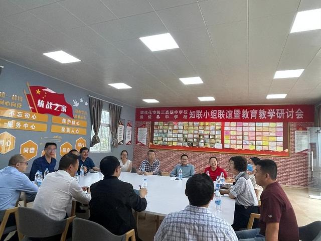 「攀枝花」市三中与盐中开展知联小组联谊活动