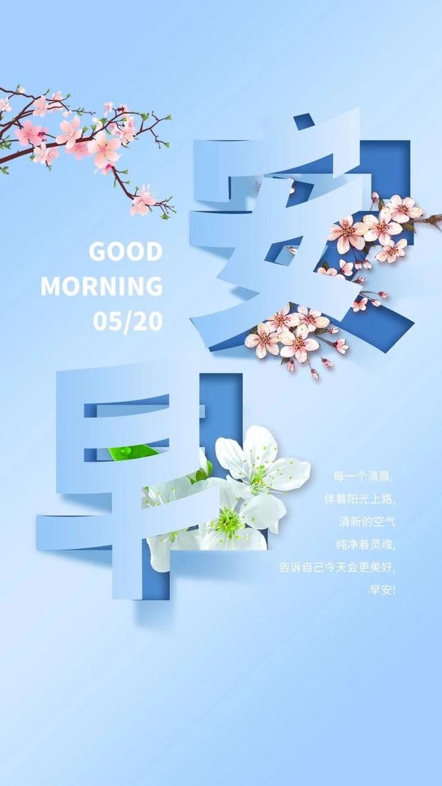 「2022.05.15」早安心语，正能量经典唯美语句，经典励志早安图文