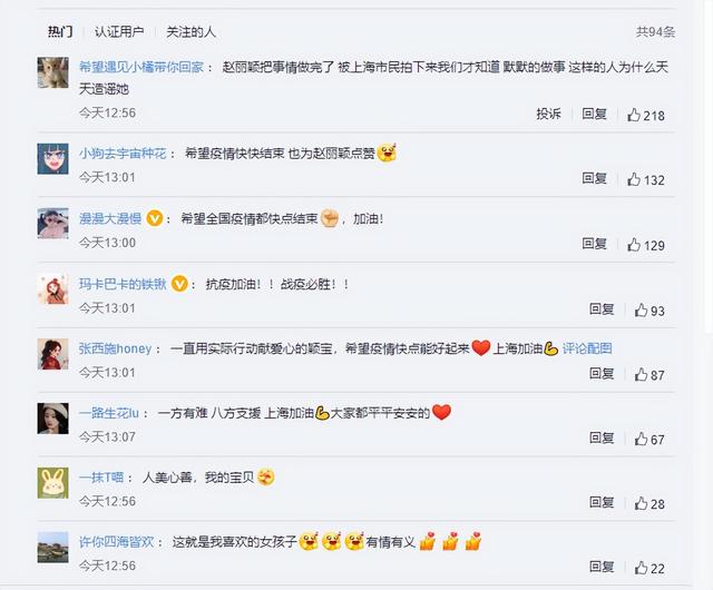 廊坊赵丽颖向上海捐赠抗疫物资