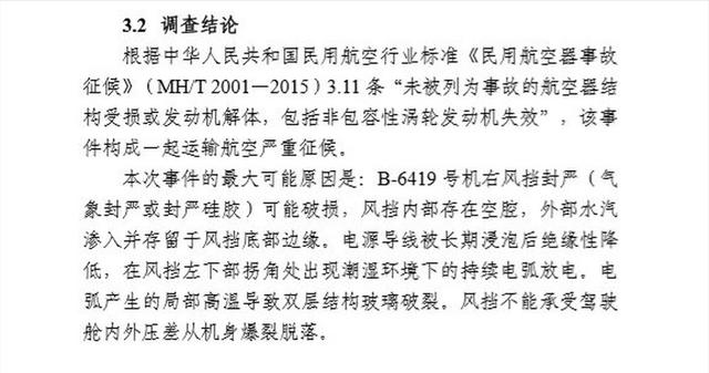 沉痛悼念东航坠机遇难者，再次感念英雄机长刘传健，他后来如何