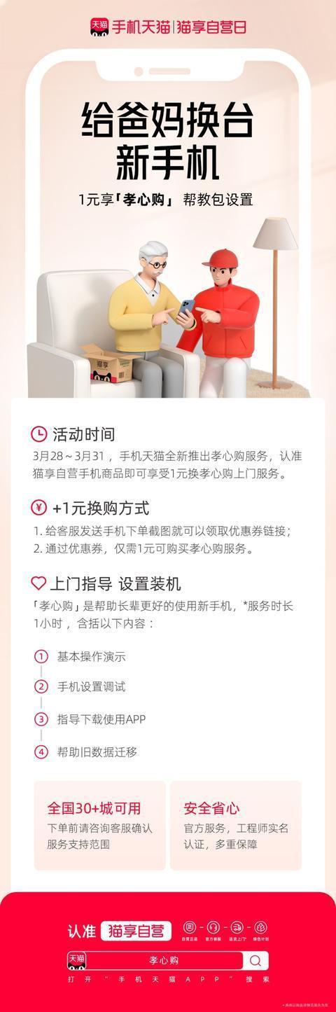 手机天猫帮助长辈更好使用智能手机