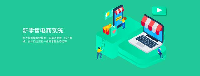 新零售连锁店系统怎么选择?