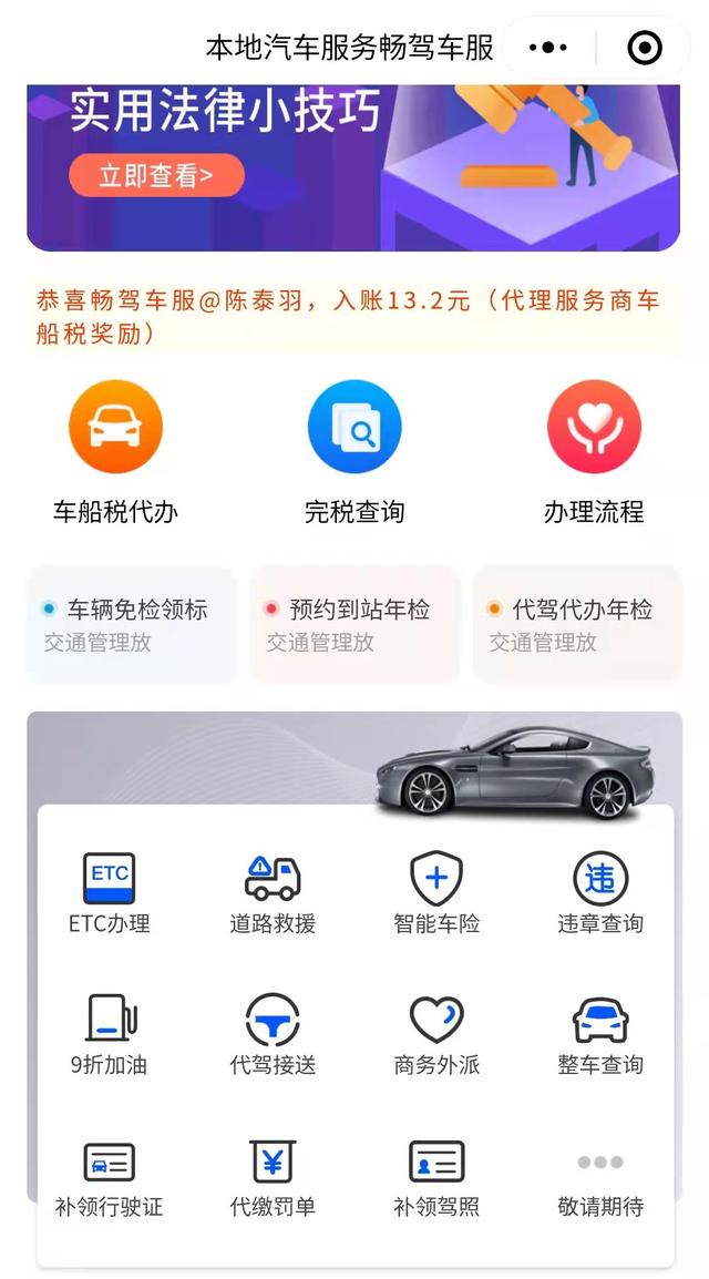 [云中君自动收取好友转账]，怎样在微信上交购车税