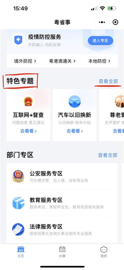 南粵古驿道文化遊徑古道尋蹤專題在粵省事閃亮上線