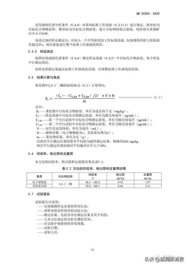 强制性电子烟国标征求意见稿发布：尼古丁含量不高于20mg/g