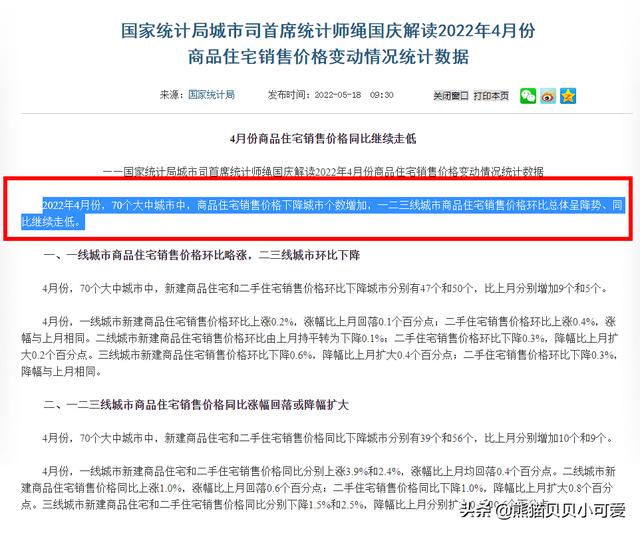 统计局公布4月房价 未来会继续跌吗