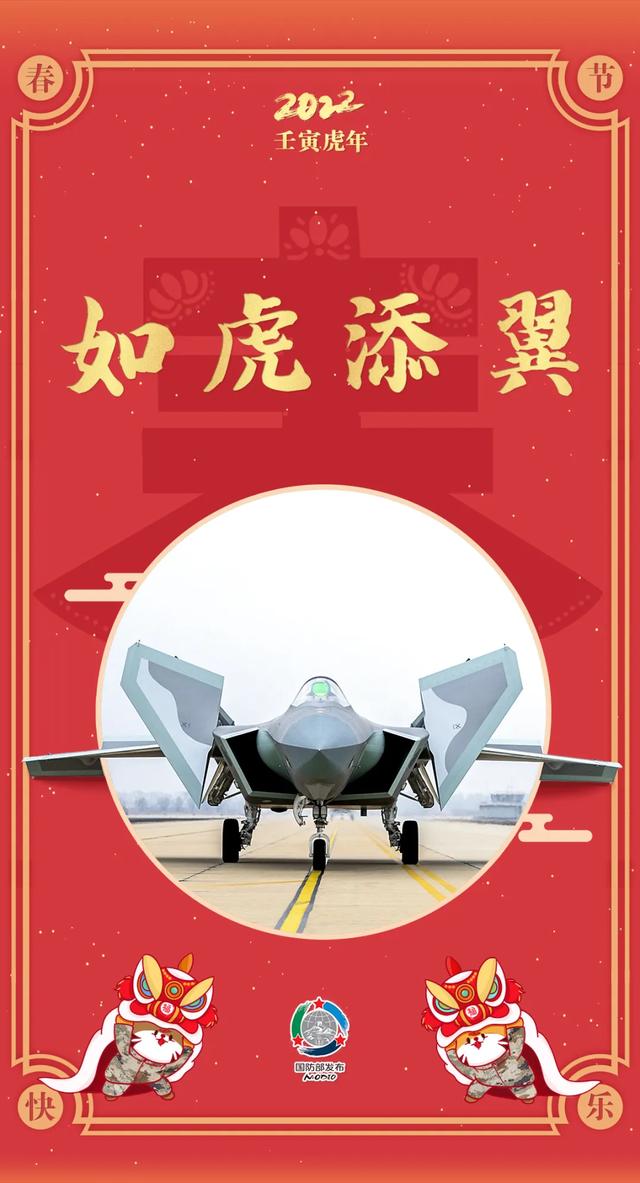 辞旧岁 迎新春，祝大家新的一年虎虎生威！