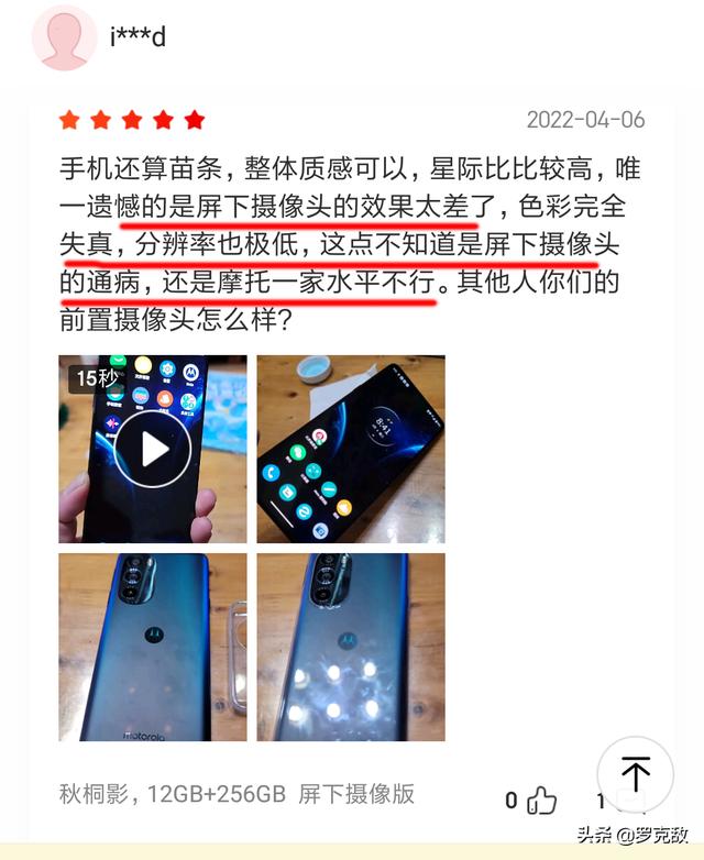 牛皮吹破了？Moto X30屏下摄像版首批用户评价出炉：自拍体验不行