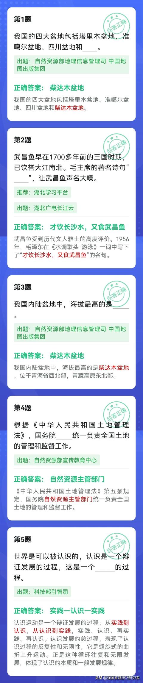 2022年4月1日，我的学习强国四人赛答题