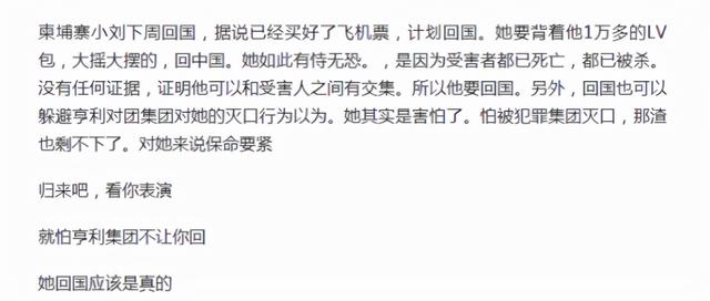 “柬埔寨小6”真实身份被扒，疑在逃人员，为躲追杀将于近日回国