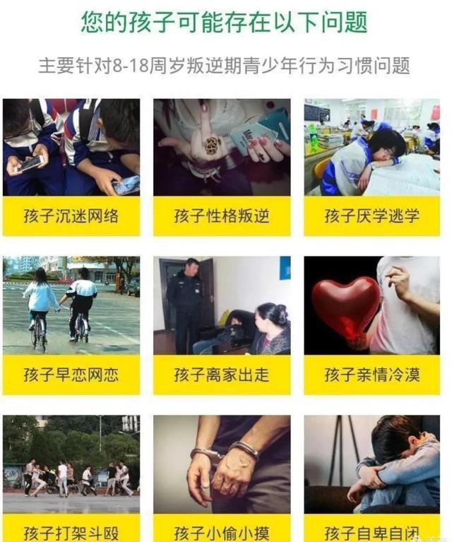 哪里有教育叛逆孩子的学校(教育叛逆孩子的机构)(图2)