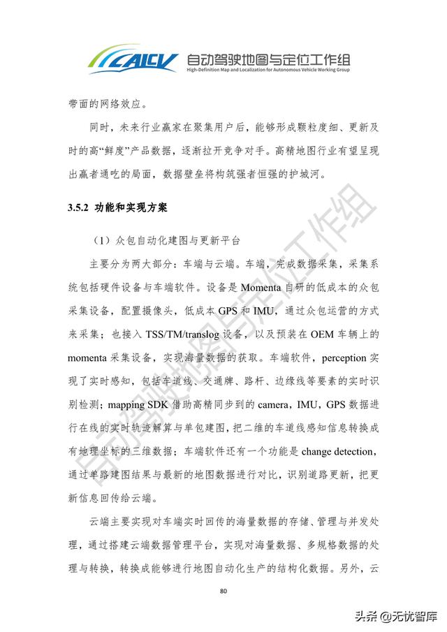 2021年智能网联汽车高精地图白皮书（附PDF全文）