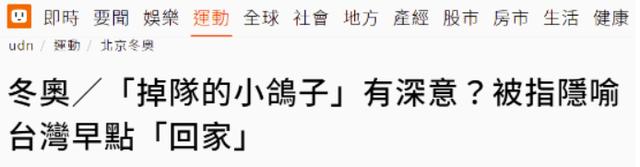 冬奥开幕式节目吓坏台湾！谁把掉队的抓回来？台媒：未来凶险万分