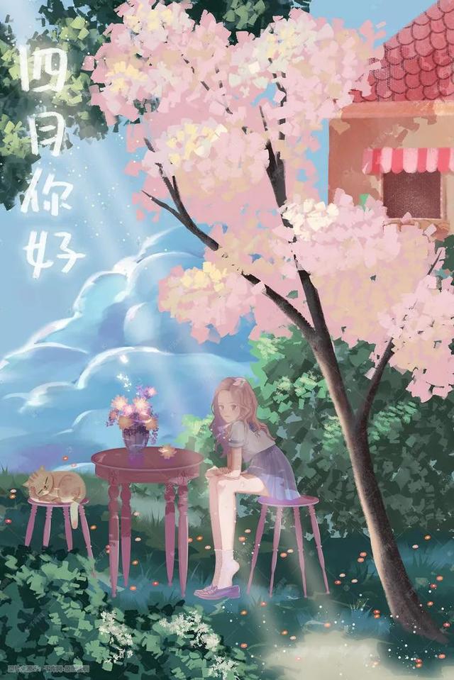 人间最美四月天，朝气蓬勃的四月你好