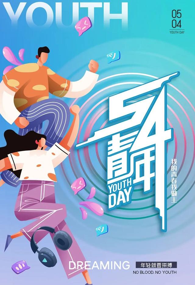 「2022.05.04」早安心语，五四青年节奋斗语录说说 正能量励志图片