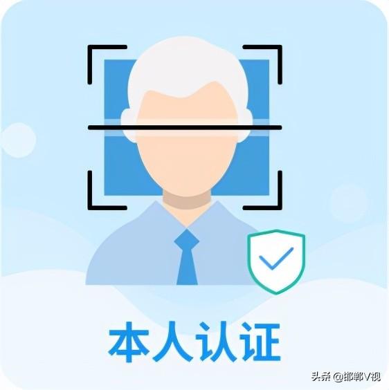 邯郸市养老认证网办和网点指南，邯郸养老认证操作步骤