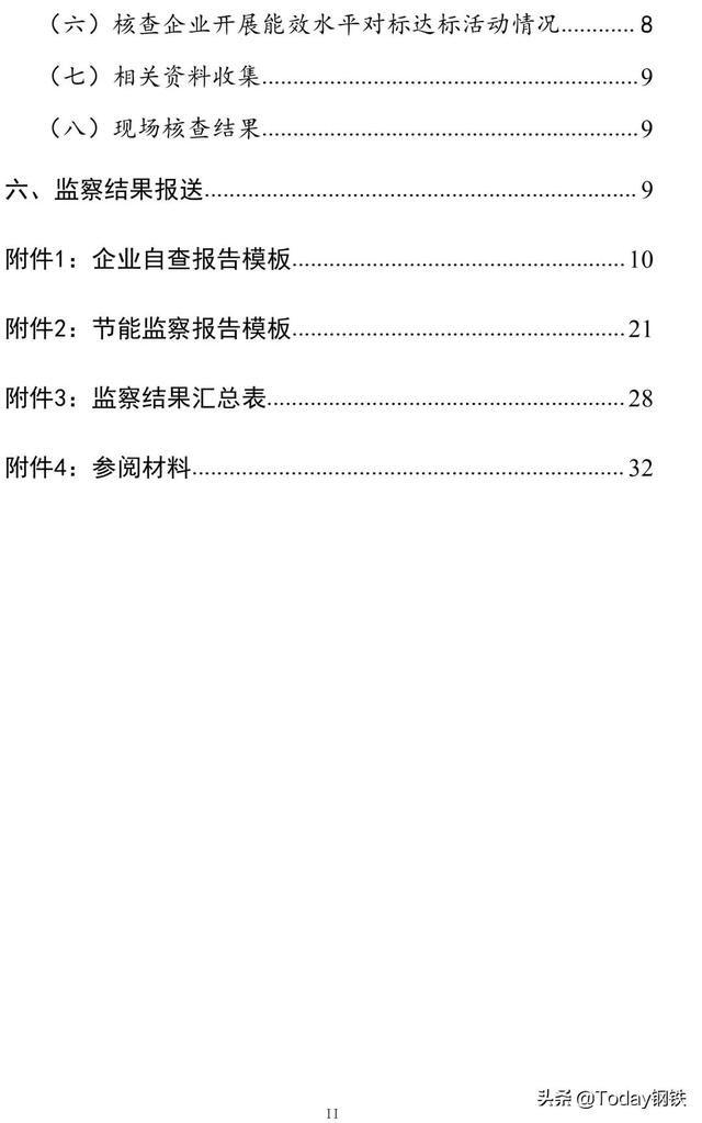 紧急！工信部两次发文！涉及387家钢企！多地已进入尾声