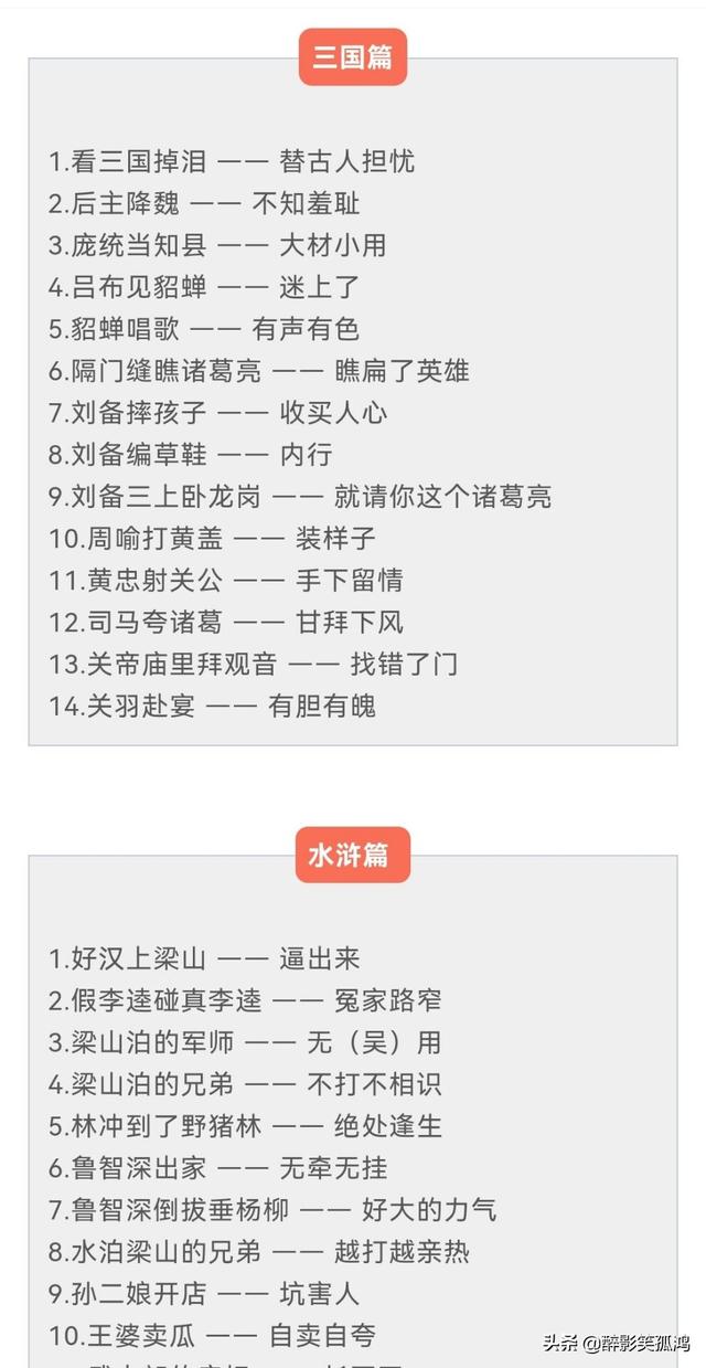小学生必背歇后语100条