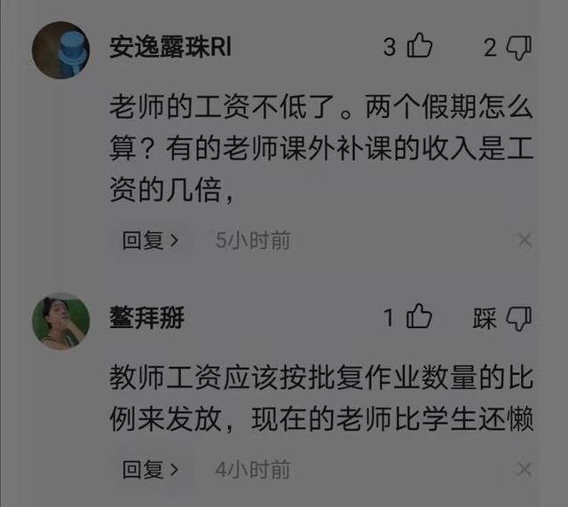 教育部为教师工资问题再发声！应该值得肯定，而评论区却乱了