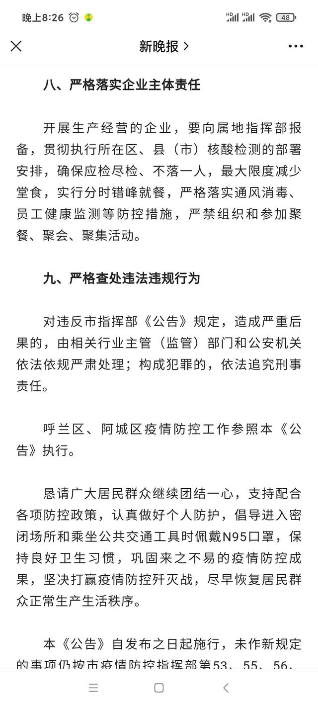 哈尔滨63号公告