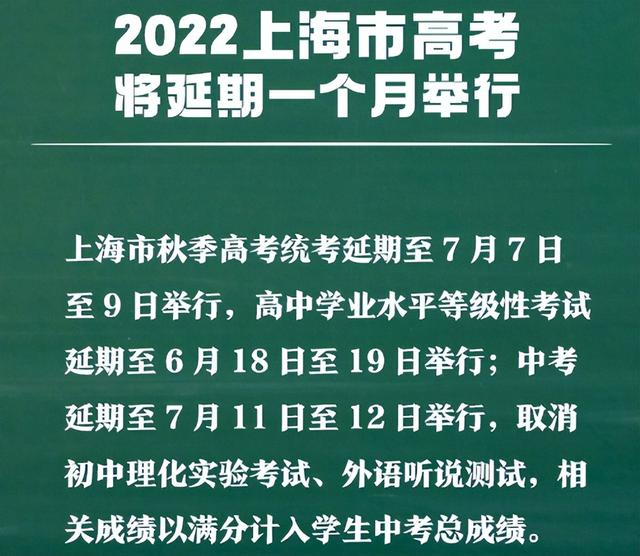 上海高考延期一个月