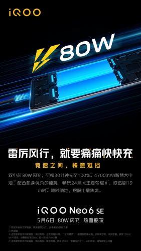 iQOO Neo6 SE快充规格公布：4700mAh电池+80W闪充