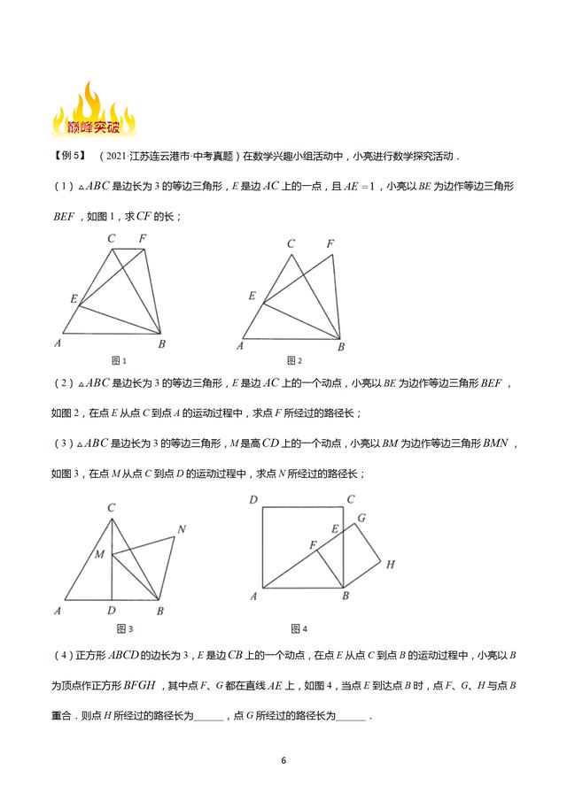 三角形拓展训练专题