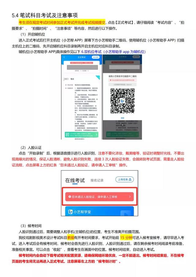 天津音乐学院2022年艺术类线上考试时间安排及考试须知已发布