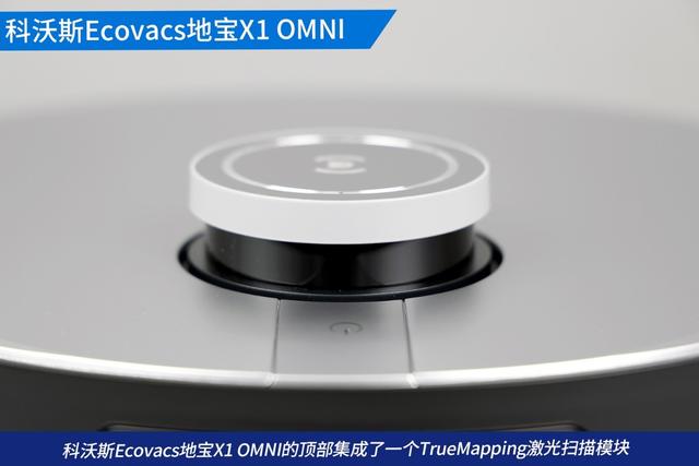 全自动扫拖无忧！科沃斯Ecovacs地宝X1 OMNI刷新清洁新体验