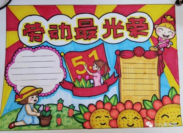 5.1劳动节手抄报,五一劳动节手抄报画简单又漂亮 2020年?-营销圈