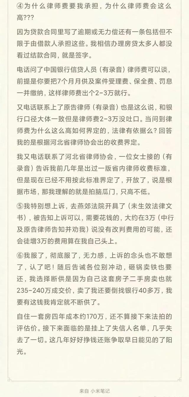 426万买房，亏了280万：环京买房人，断供了