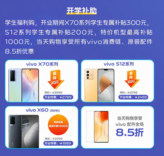 vivo首家天猫校园店开业，学生购机享专属补贴最高1000