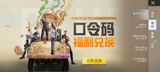 吃鸡皮肤免费领的视频