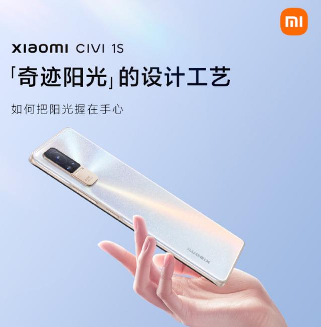 小米Civi 1S要来了：骁龙778G Plus芯片加持