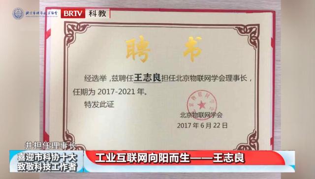 喜迎市科协“十大”•致敬科技工作者 | 王志良：工业互联网向阳而生