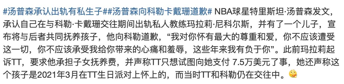 黑人球星向卡戴珊妹妹道歉！承认出轨还有私生子，曾想用47万了事 第2张