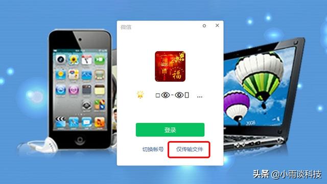 [微佳客朋友圈点赞]，微信怎么传送到电脑