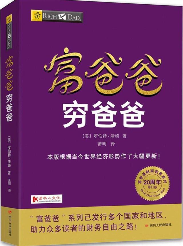 《富爸爸穷爸爸》第一课：穷人为钱工作，富人让钱为他工作