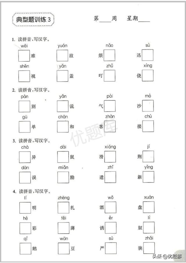 填组词